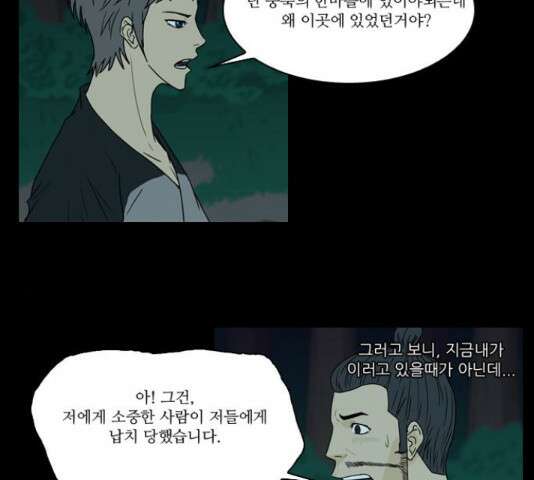 조선좀비실록 44화 19