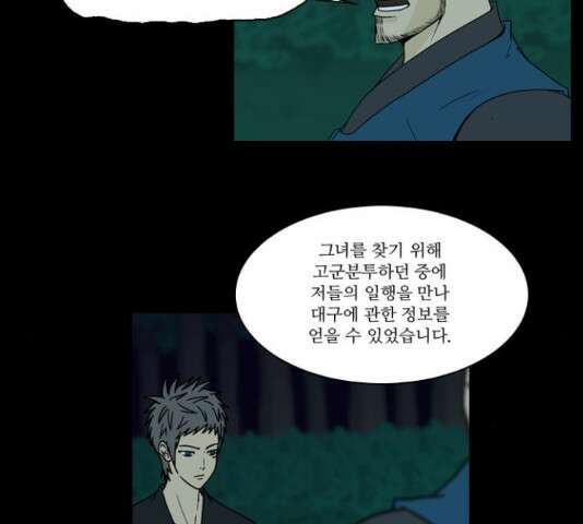 조선좀비실록 44화 20