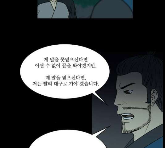 조선좀비실록 44화 21