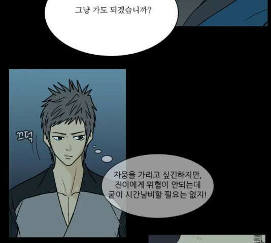 조선좀비실록 44화 22