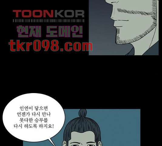 조선좀비실록 44화 23