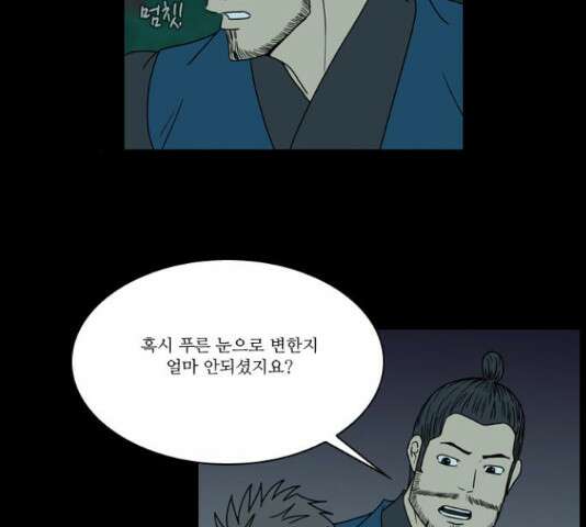 조선좀비실록 44화 27