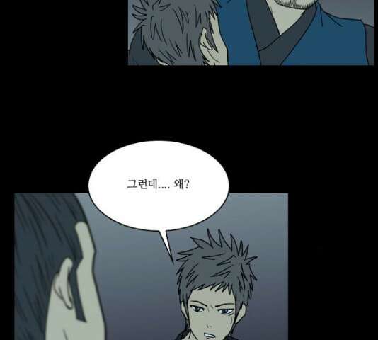 조선좀비실록 44화 28