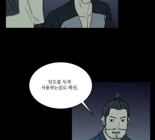 조선좀비실록 44화 29