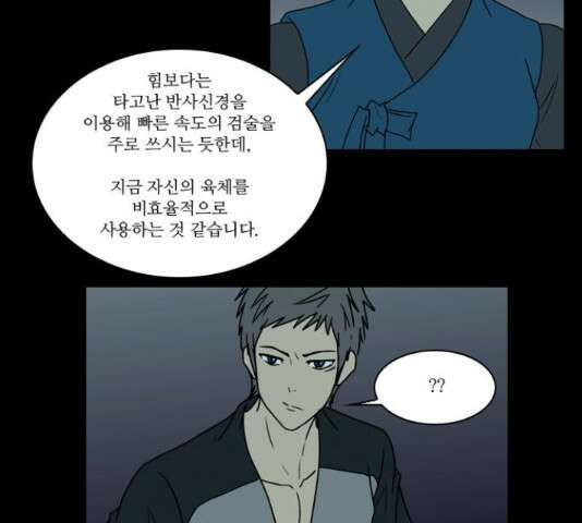 조선좀비실록 44화 30