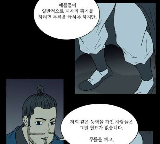 조선좀비실록 44화 32