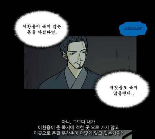 조선좀비실록 44화 41