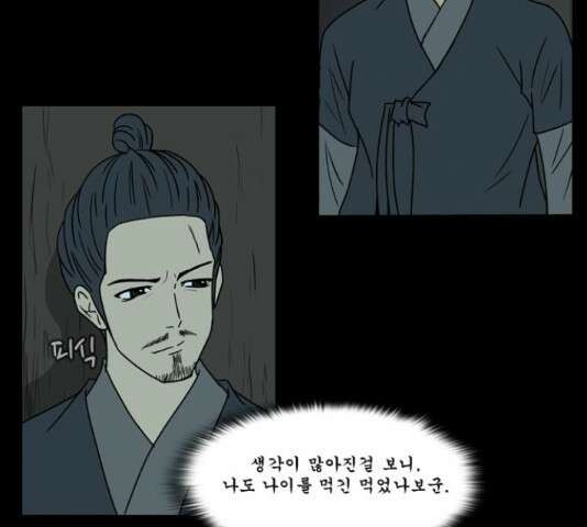 조선좀비실록 44화 43