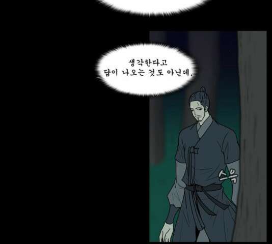 조선좀비실록 44화 44