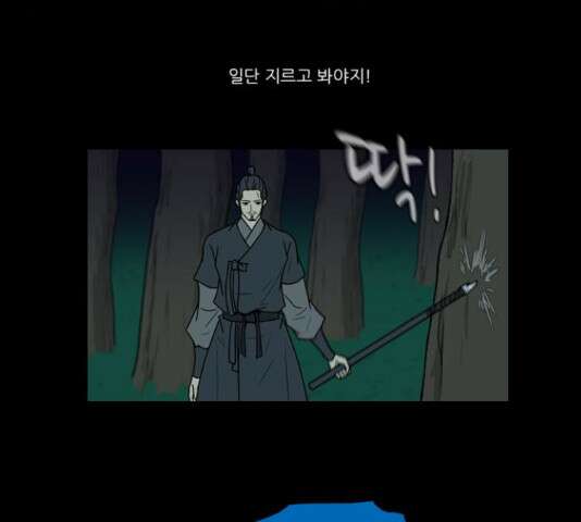 조선좀비실록 44화 45