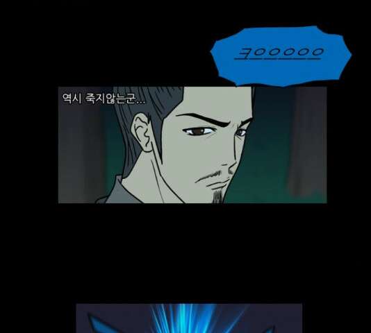 조선좀비실록 44화 56