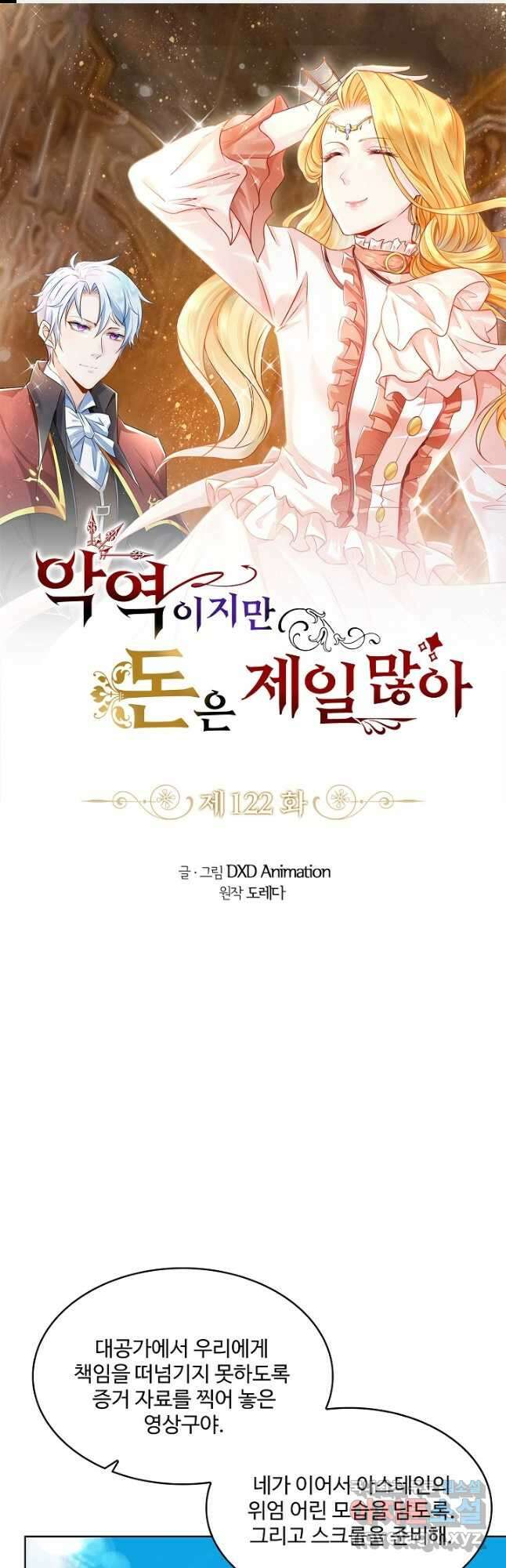 악역이지만 돈은 제일 많아 122화 1