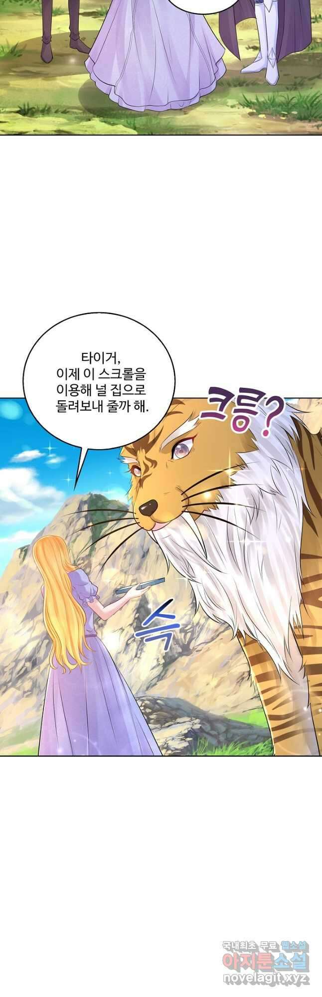 악역이지만 돈은 제일 많아 122화 3