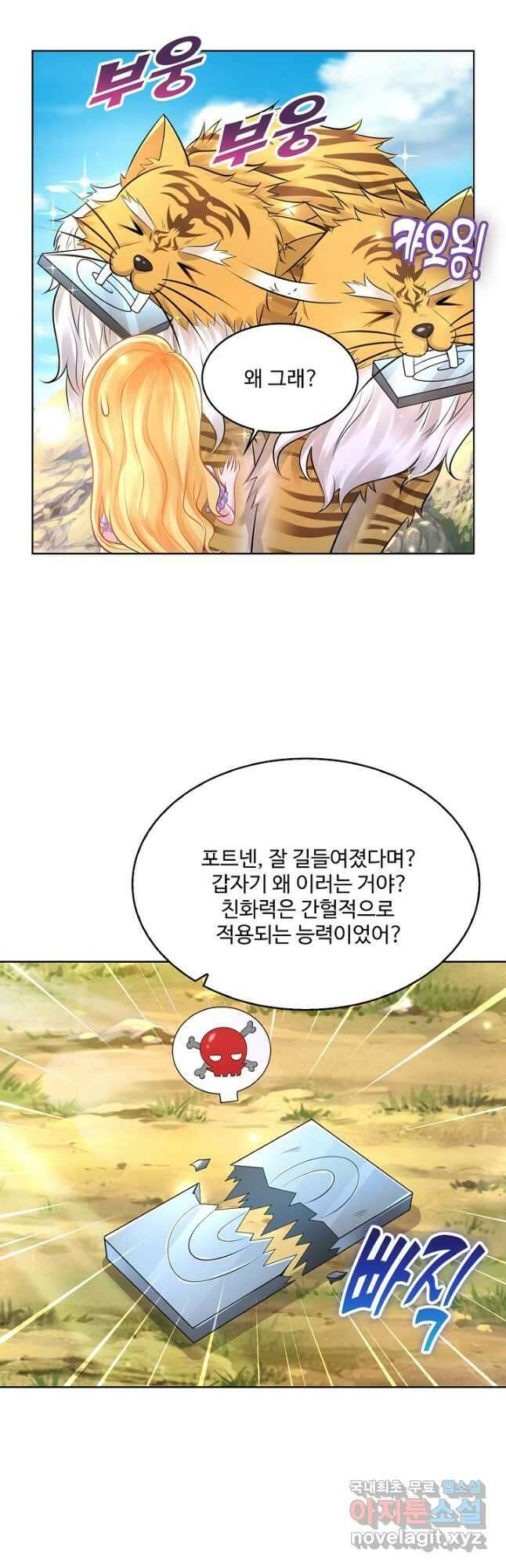 악역이지만 돈은 제일 많아 122화 4