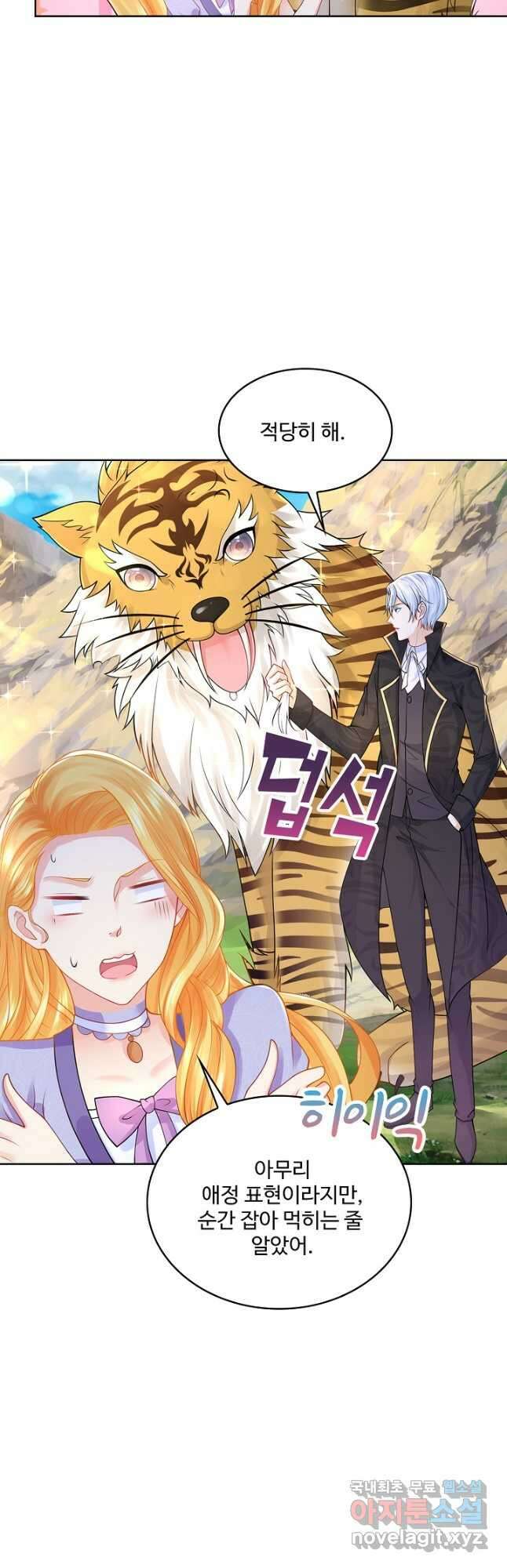 악역이지만 돈은 제일 많아 122화 7