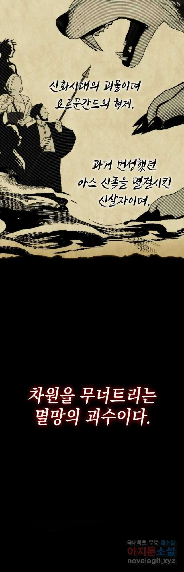 무공으로 레벨업하는 마왕님 33화 2