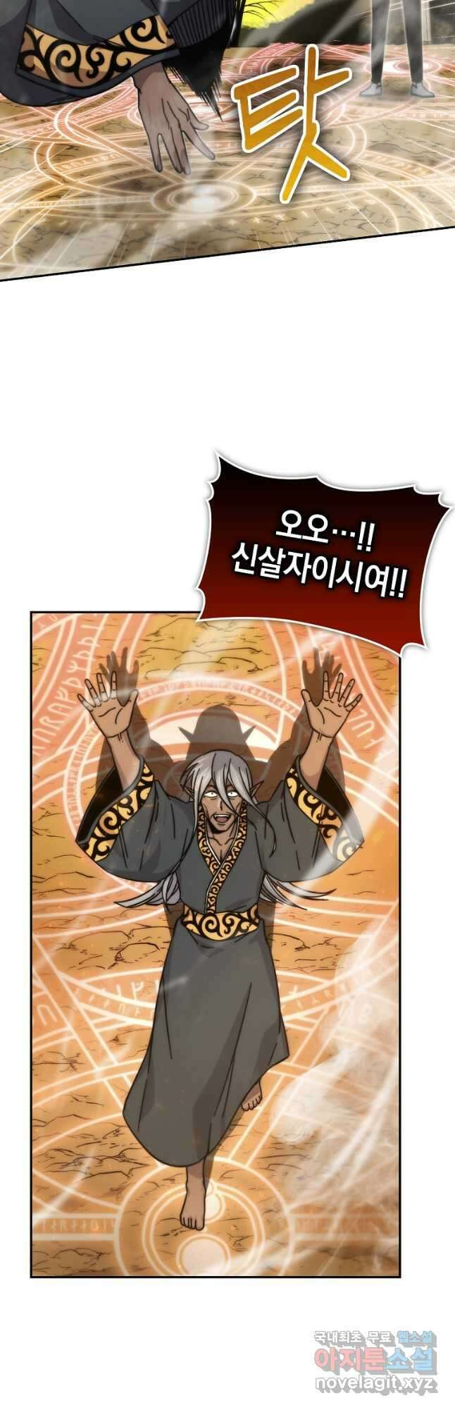 무공으로 레벨업하는 마왕님 33화 5