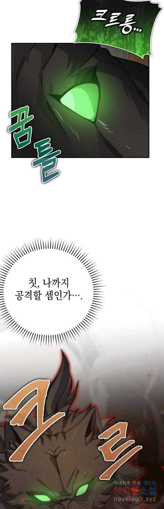 무공으로 레벨업하는 마왕님 33화 10