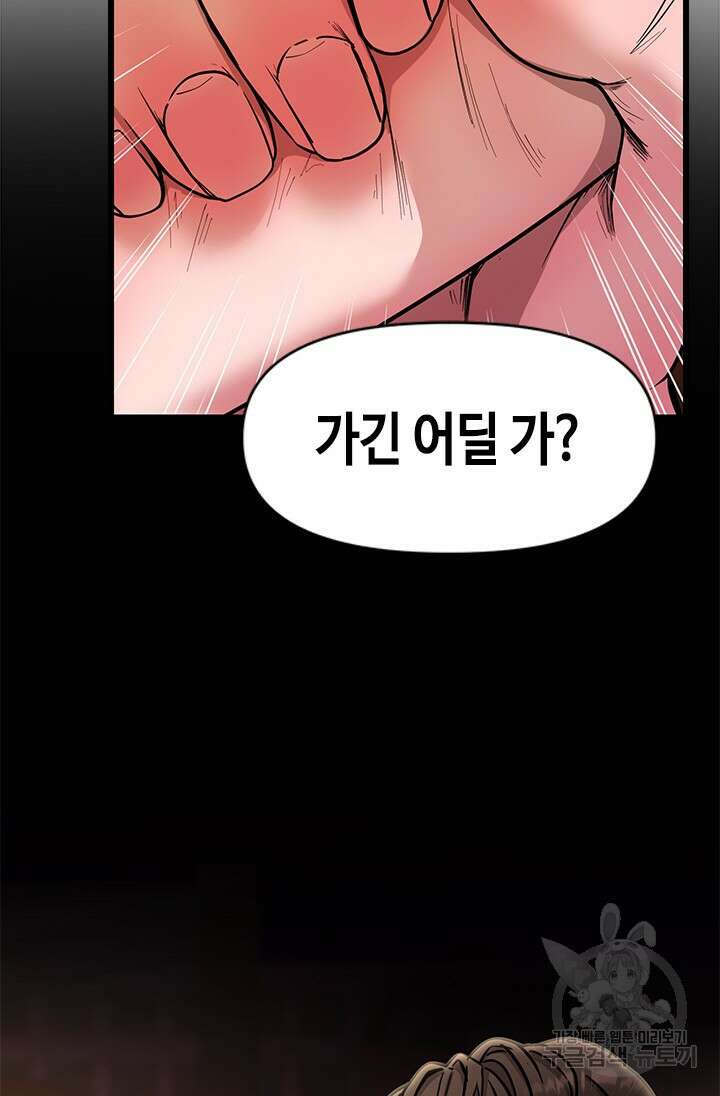 시급 연애 39화 2