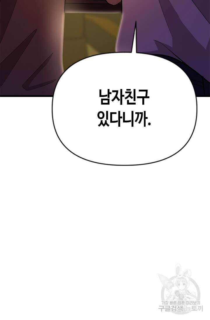 시급 연애 39화 4