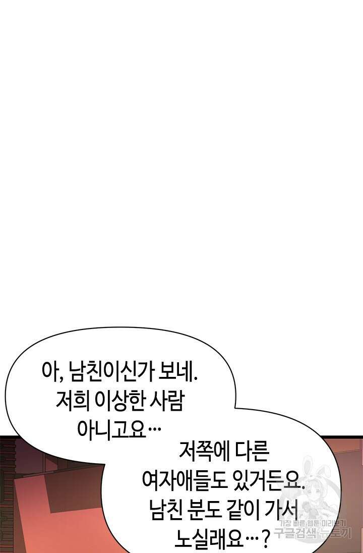시급 연애 39화 6