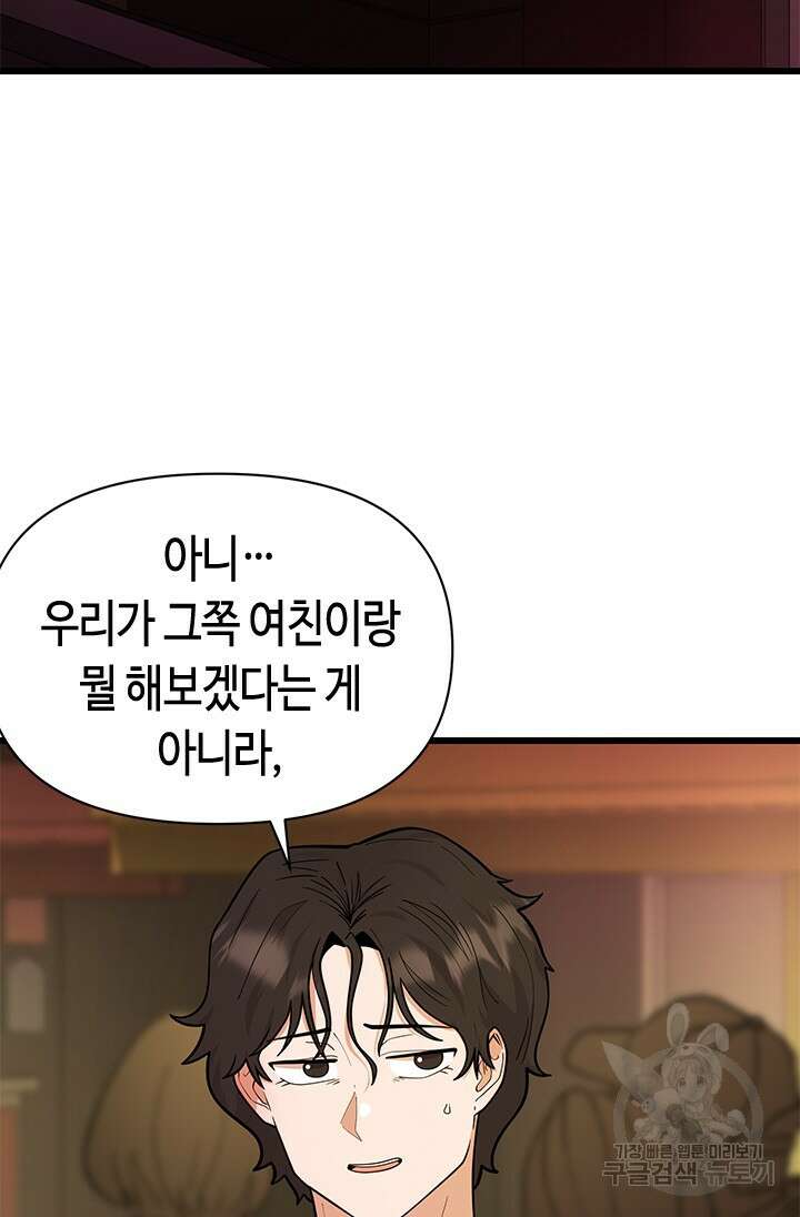 시급 연애 39화 8