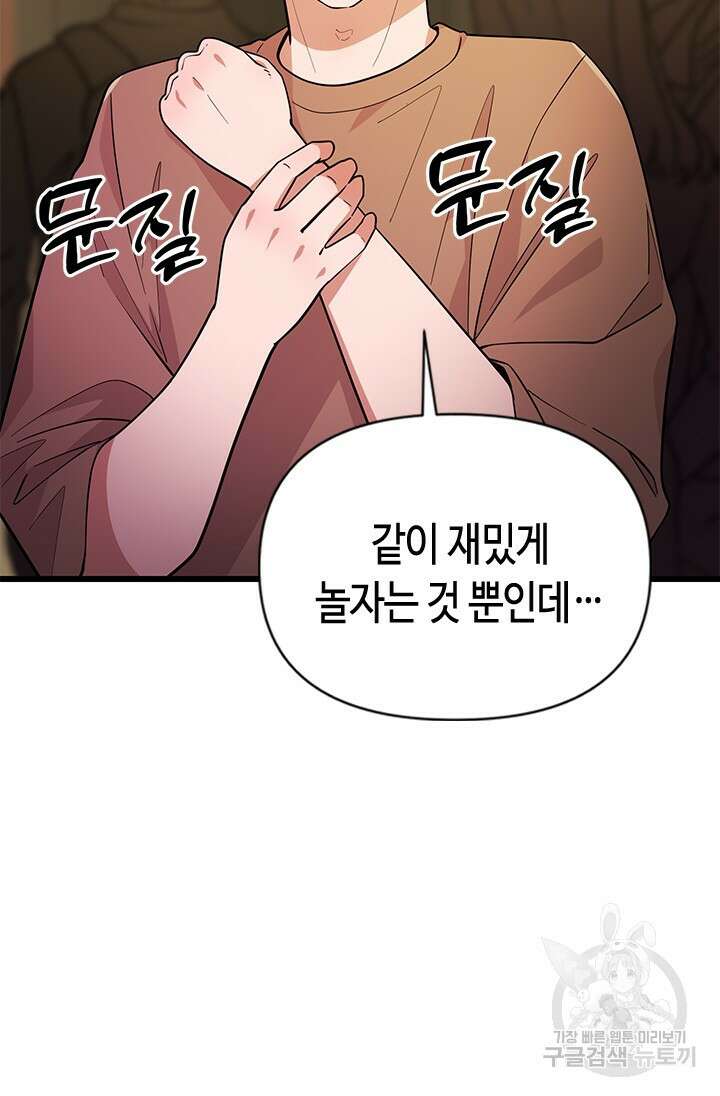 시급 연애 39화 9