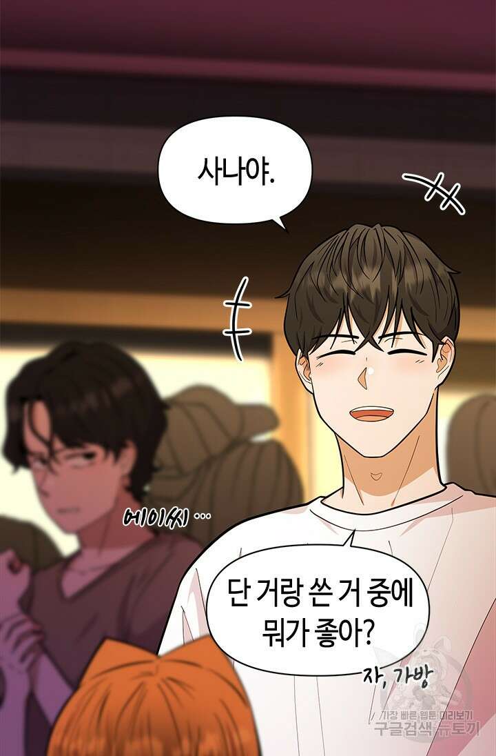 시급 연애 39화 12