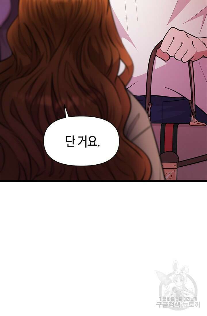 시급 연애 39화 13