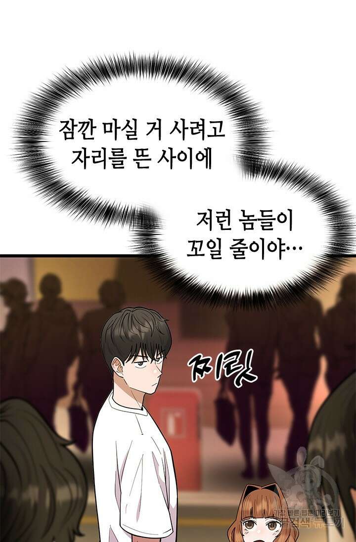 시급 연애 39화 15