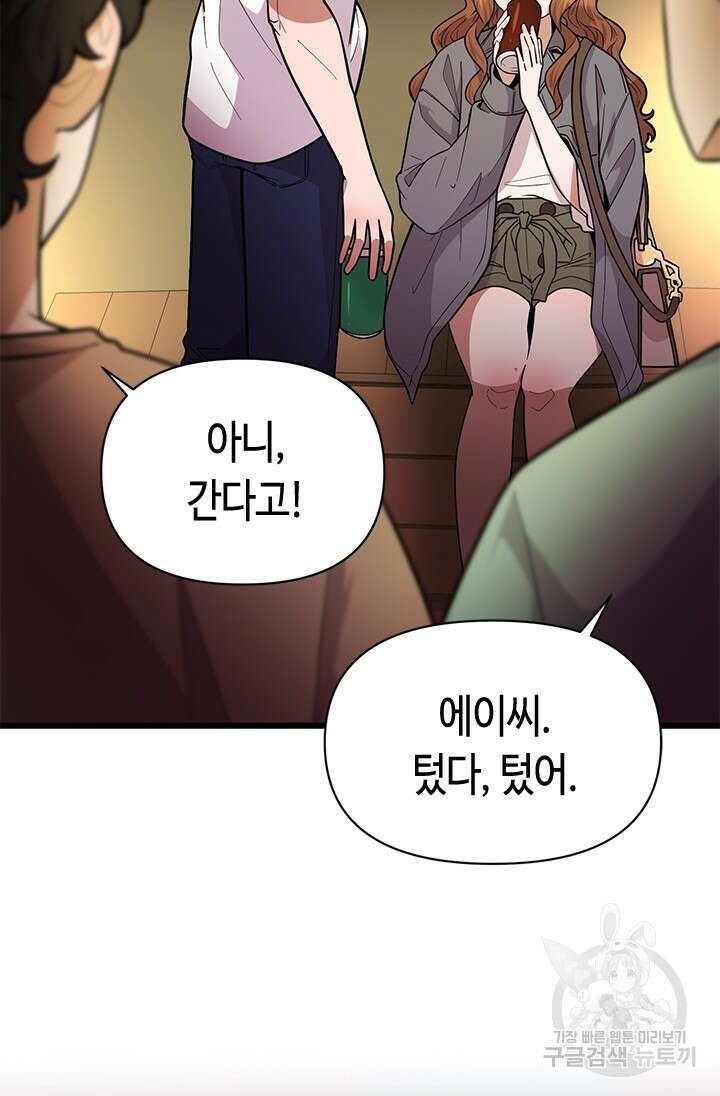 시급 연애 39화 16