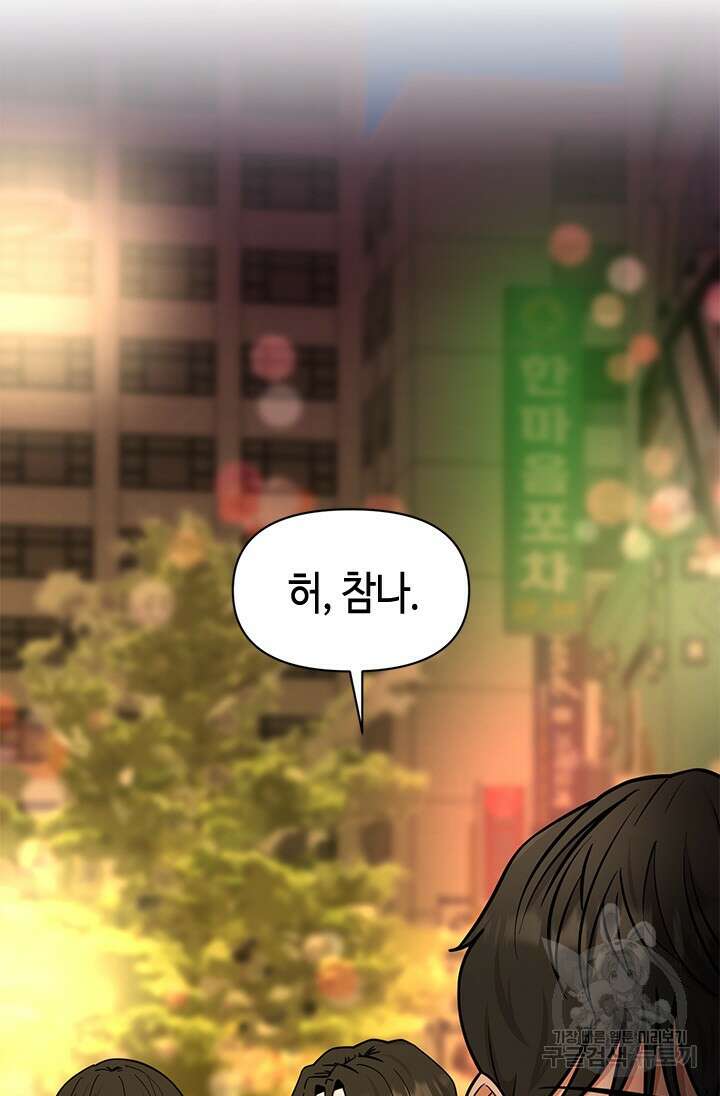 시급 연애 39화 17