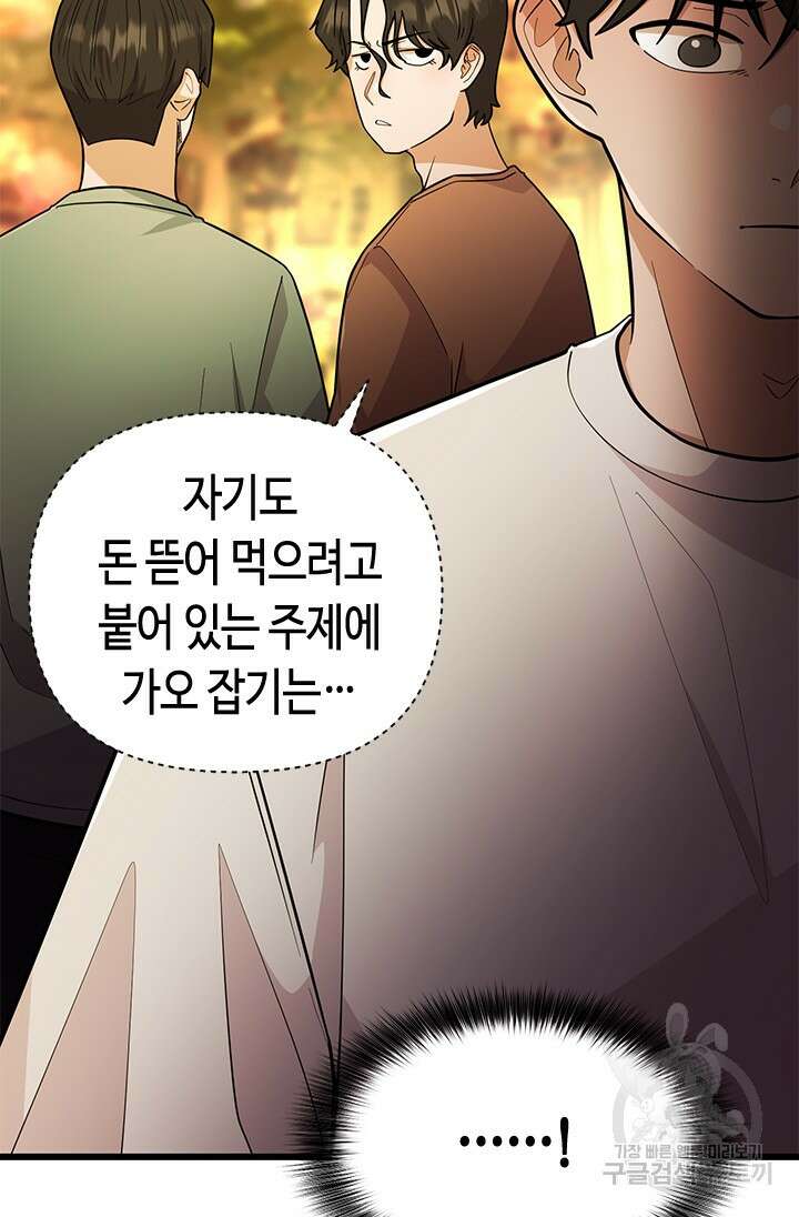 시급 연애 39화 18