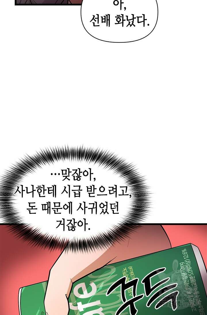 시급 연애 39화 20