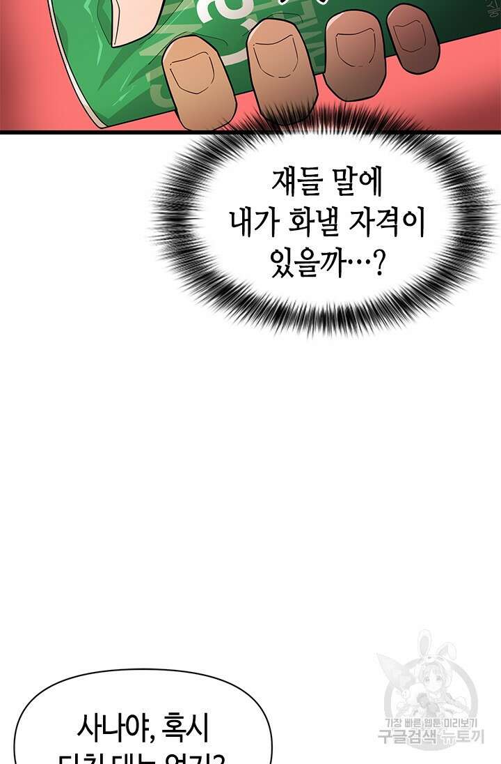 시급 연애 39화 21