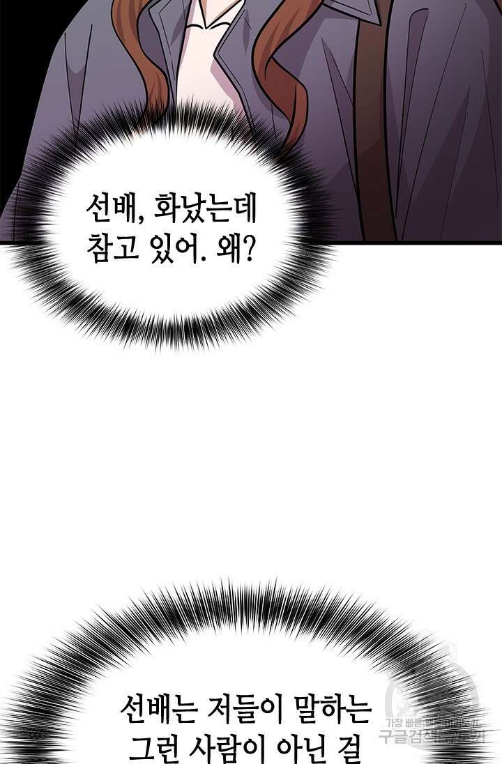 시급 연애 39화 24