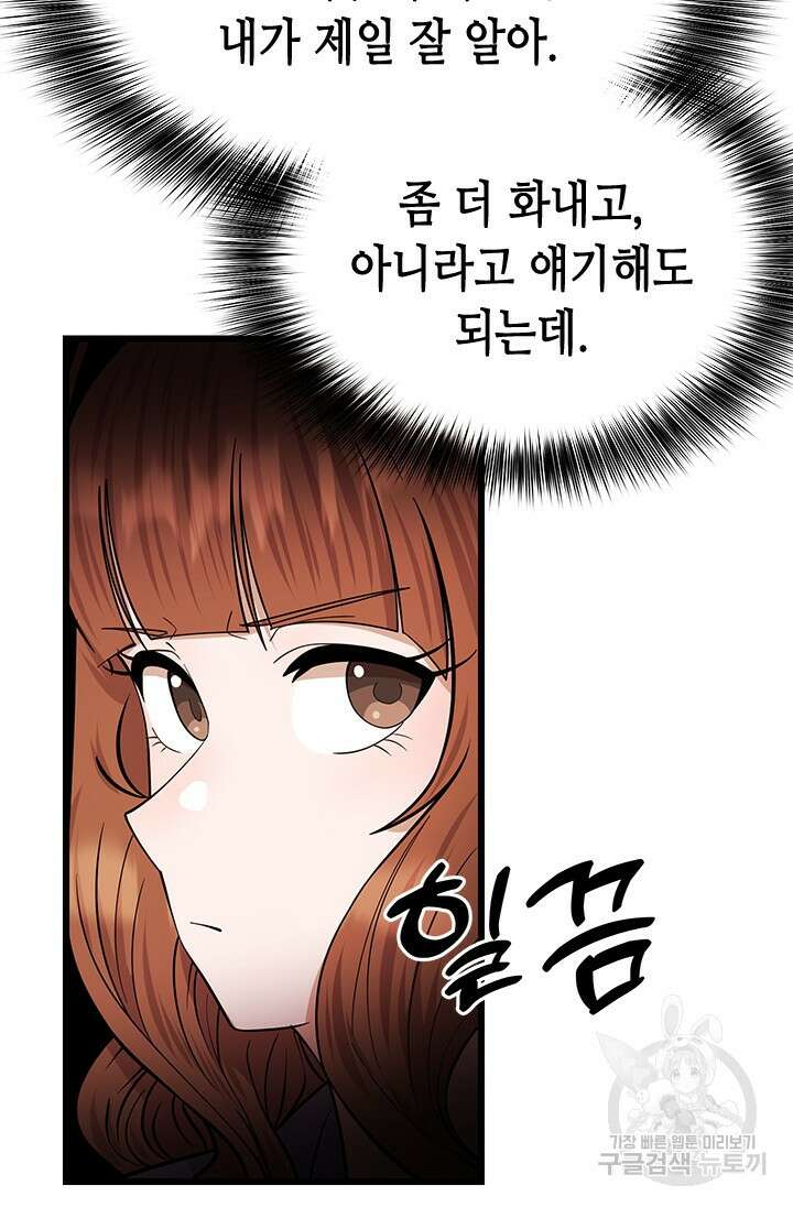 시급 연애 39화 25
