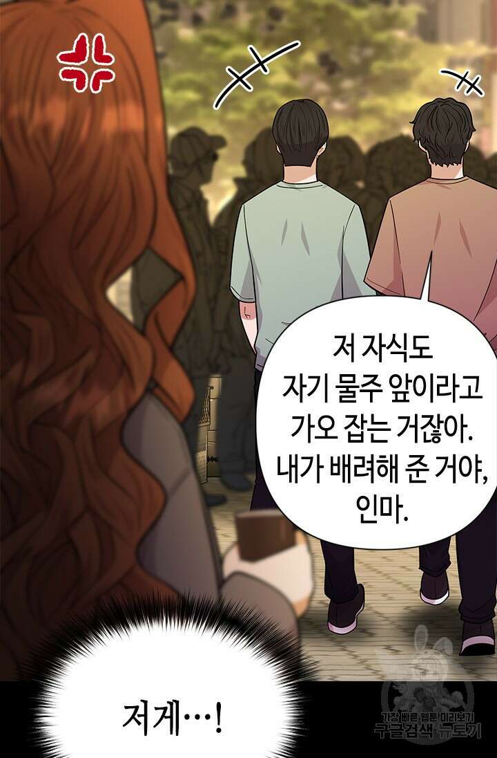 시급 연애 39화 27