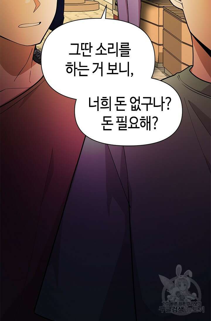 시급 연애 39화 30
