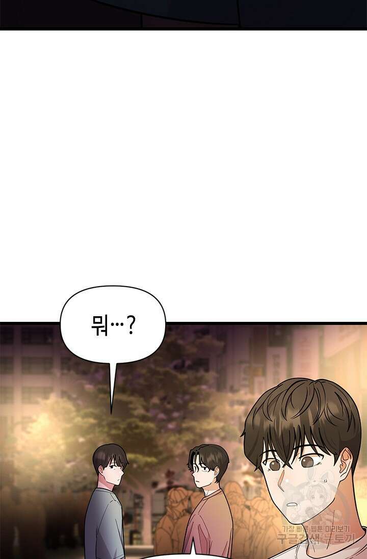 시급 연애 39화 31