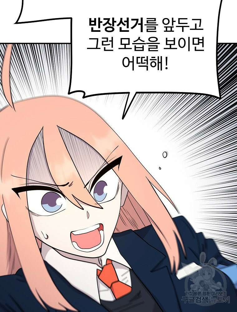 권력학생 10화 18