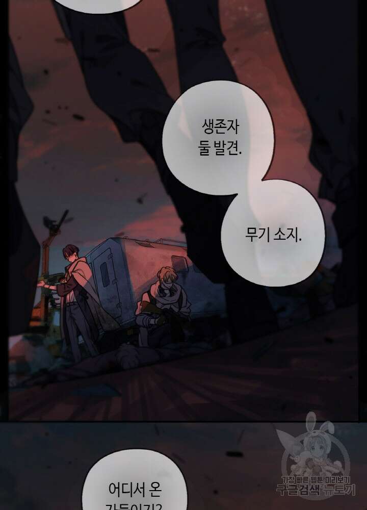 제로 : 아포칼립스의 회귀자 38화 4