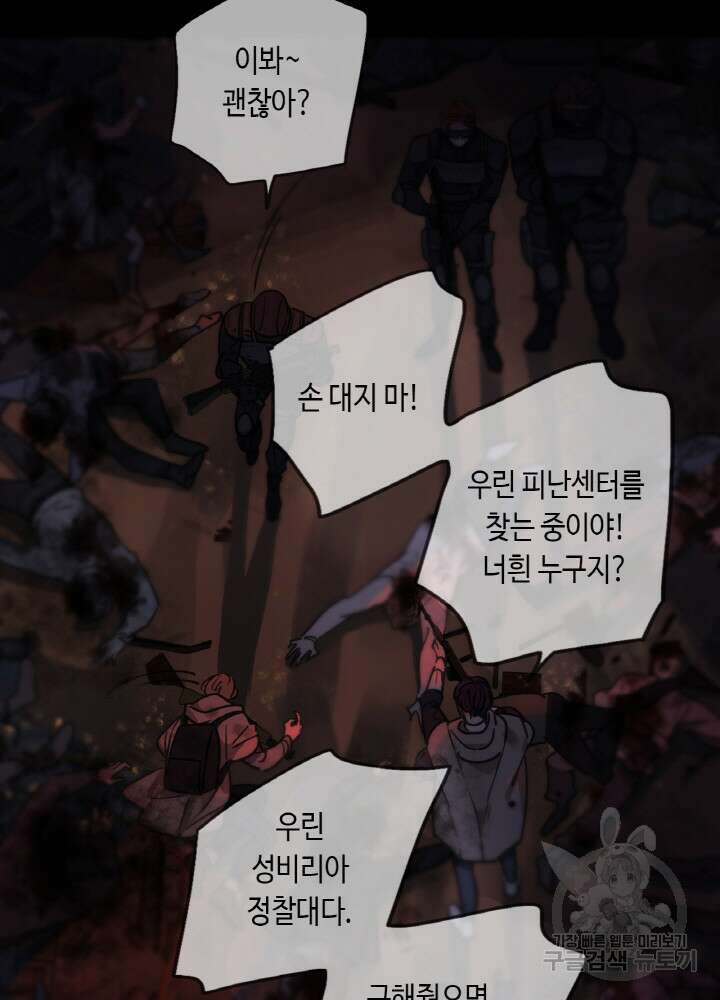 제로 : 아포칼립스의 회귀자 38화 8