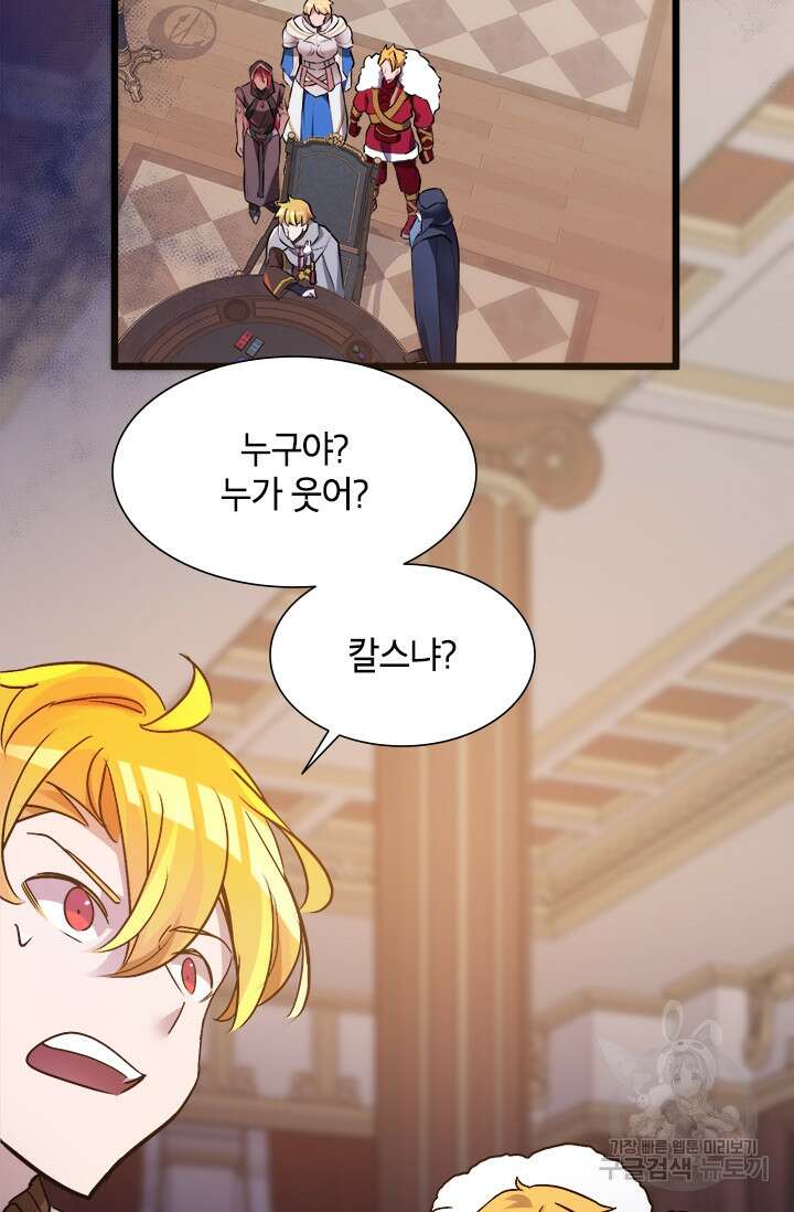 초월급 엑스트라의 공략집 28화 3
