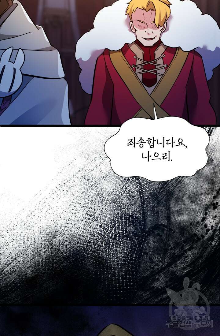 초월급 엑스트라의 공략집 28화 4