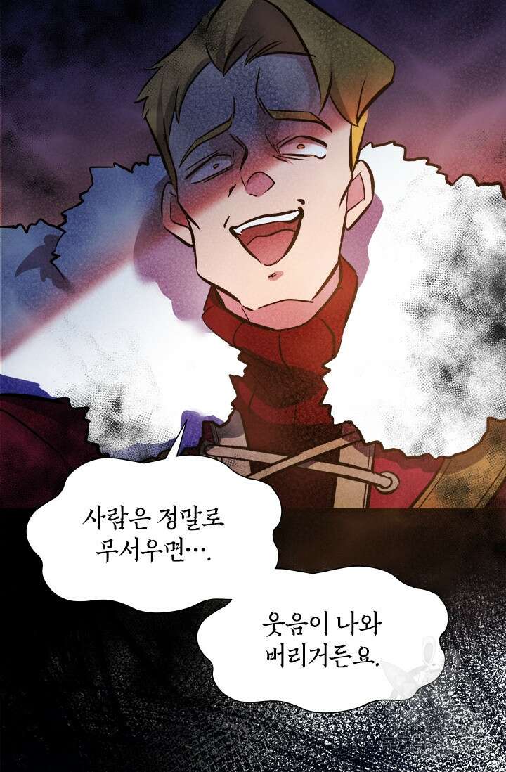 초월급 엑스트라의 공략집 28화 5