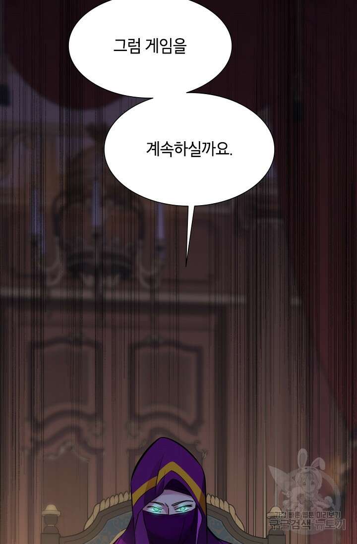 초월급 엑스트라의 공략집 28화 7