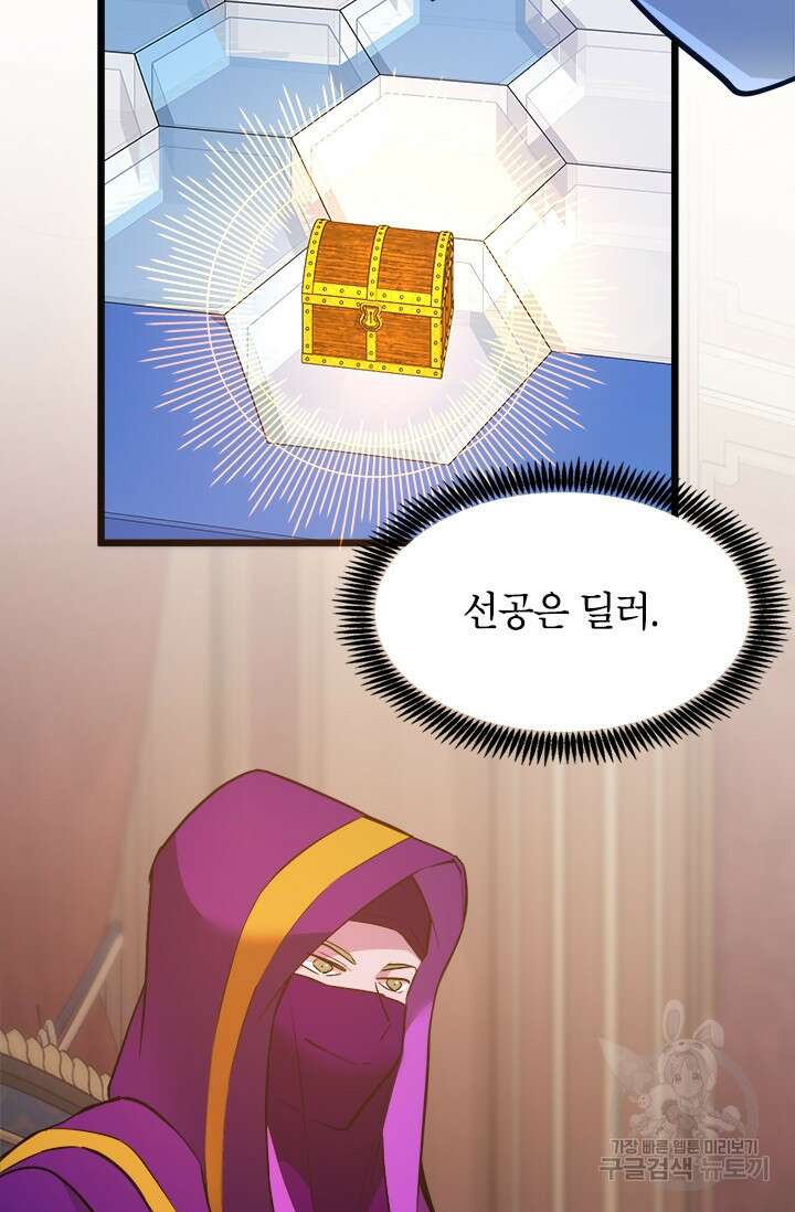 초월급 엑스트라의 공략집 28화 10