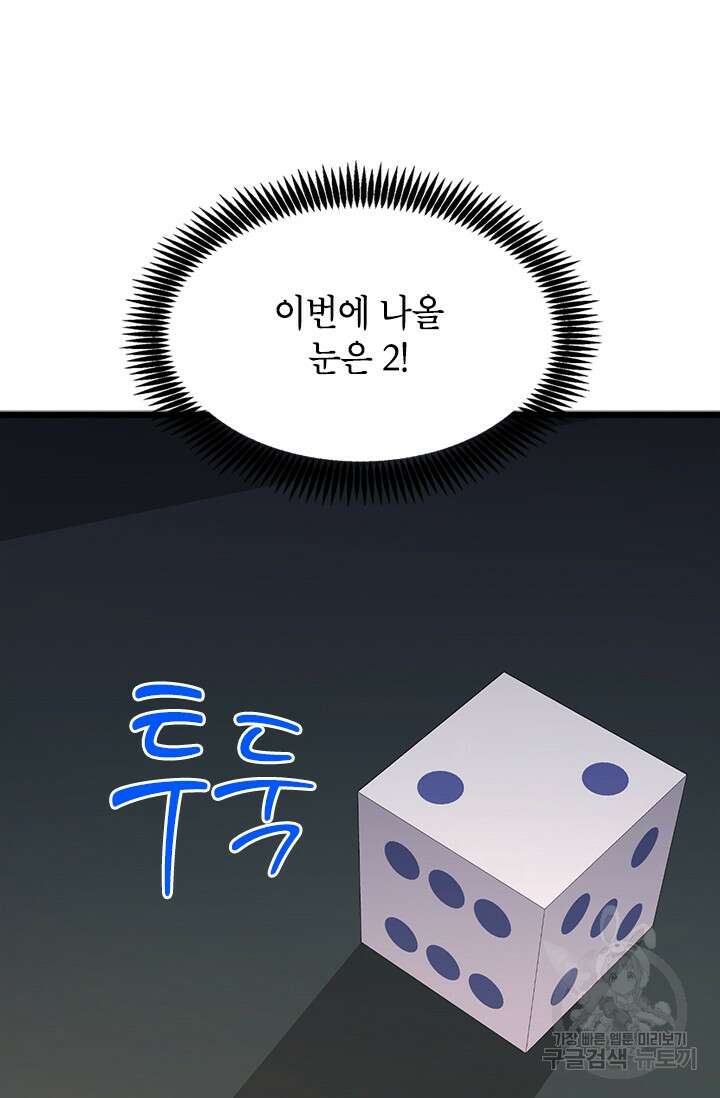 초월급 엑스트라의 공략집 28화 12