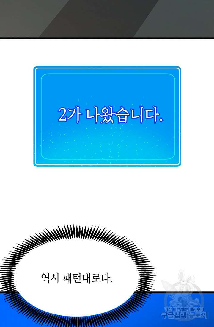 초월급 엑스트라의 공략집 28화 13